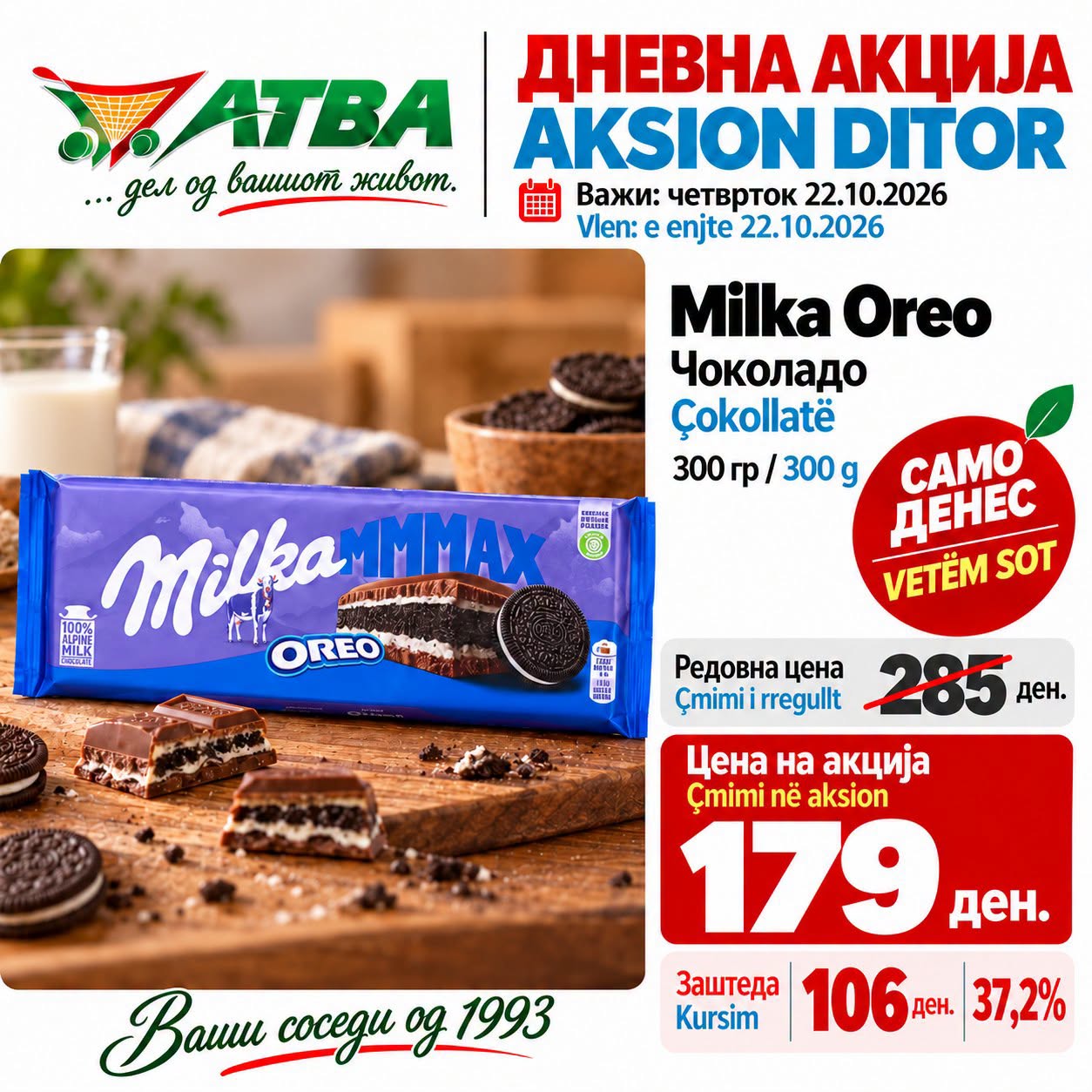 Оригинален флаер за АТВА дневната акција на 22 октомври 2026